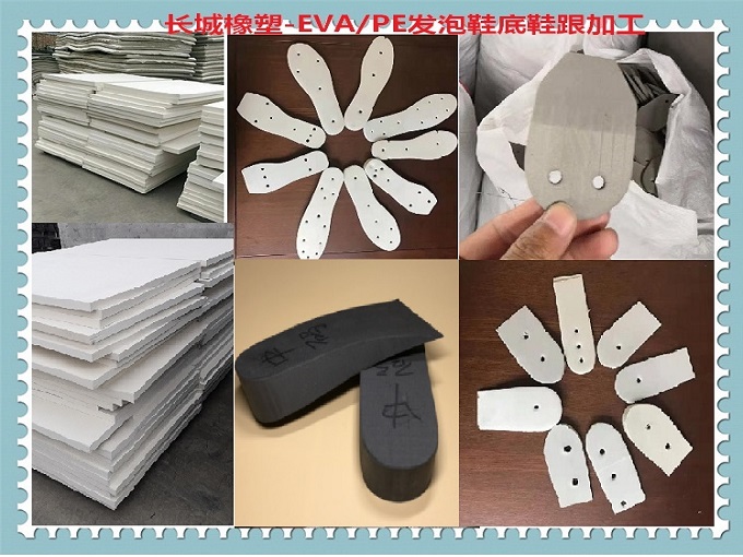 承接加工定做EVA發(fā)泡鞋底/鞋跟/插跟/內(nèi)增高鞋跟